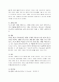 성인기 정신건강 욕구 4가지 차원 즉, 신체적 건강, 자존감, 결혼과 이혼, 직업에 대해 정신건강의 개입은 어떤 것이 있는지, 방안으로는 무엇이 있는지 토론해 봅시다. 5페이지