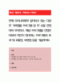 현재 우리나라에서 실시되고 있는 다양한 가족생활 프로그램 중 한 곳을 선정하여 조사하고, 해당 프로그램을 선정한 이유와 자신이 생각하는 프로그램의 효과 및 효율성, 보완점 등을 기 1페이지