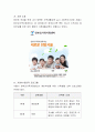 현재 우리나라에서 실시되고 있는 다양한 가족생활 프로그램 중 한 곳을 선정하여 조사하고, 해당 프로그램을 선정한 이유와 자신이 생각하는 프로그램의 효과 및 효율성, 보완점 등을 기 4페이지