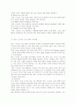 영유아프로그램개발과평가4공통) 1. 뱅크bank 스트리트 프로그램의 이론적 기초, 교육목표 및 원리, 교육과정에 대해 설명하고, 한국 유아교육 현장에의 적용 시 강점과 약점  7페이지