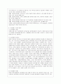 [유아교육기관운영관리 E형] 어린이집과 유치원 평가제를 비교하시오. 11페이지