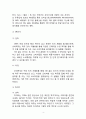 [맥주 신제품개발 마케팅 기획안] 프리미엄 맥주 신제품개발 마케팅전략 기획안,신제품 아이디어 창출
 6페이지