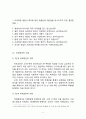 [맥주 신제품개발 마케팅 기획안] 프리미엄 맥주 신제품개발 마케팅전략 기획안,신제품 아이디어 창출
 11페이지