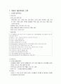 [아동간호학] 아동의 일반위생과 간호, 안전 2페이지