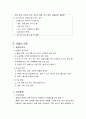 [아동간호학] 아동의 일반위생과 간호, 안전 8페이지