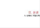 Nintendo 닌텐도 기업전략분석및 닌텐도 해외진출海外進出 마케팅전략 분석및 닌텐도 재도약위한 전략제안 PPT (발표스피치 대본첨부) 6페이지