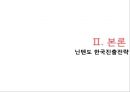 Nintendo 닌텐도 기업전략분석및 닌텐도 해외진출海外進出 마케팅전략 분석및 닌텐도 재도약위한 전략제안 PPT (발표스피치 대본첨부) 20페이지