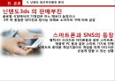 Nintendo 닌텐도 기업전략분석및 닌텐도 해외진출海外進出 마케팅전략 분석및 닌텐도 재도약위한 전략제안 PPT (발표스피치 대본첨부) 24페이지