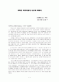 종교개혁 전 개혁자들의 사상에 대하여 1페이지