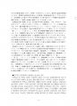 2015년 2학기 현대일본경제의이해 중간시험과제물 공통(평성27년도 경제재정백서 번역) 5페이지