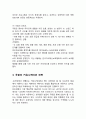 쿠팡(coupang)기업분석과 마케팅 성공요인분석및 쿠팡 문제점분석과 위기극복위한 미래전략제안 레포트 7페이지