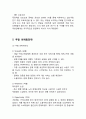 쿠팡(coupang)기업분석과 마케팅 성공요인분석및 쿠팡 문제점분석과 위기극복위한 미래전략제안 레포트 8페이지