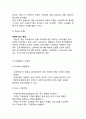 쿠팡(coupang)기업분석과 마케팅 성공요인분석및 쿠팡 문제점분석과 위기극복위한 미래전략제안 레포트 9페이지