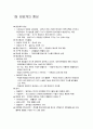 1장 태양계太陽系의 형성 1페이지