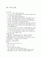 2장 지구地球의 성장 1페이지