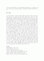 [교육사 공통] 우리나라 고대에서 근대에 이르기까지의 대표적 교육사상가 중 1명을 선정하여,  그의 생애와 교육사상의 특징을 설명 : 원효 10페이지