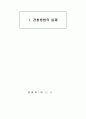 유아관찰실습일지 6페이지