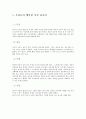 우리들의 행복한 시간-줄거리와 주제의식,우리들의 행복한 시간 줄거리,우리들의 행복한 시간 주제의식,줄거리와 주제의식 차이의 관점에서.
 2페이지