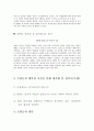 우리들의 행복한 시간-줄거리와 주제의식,우리들의 행복한 시간 줄거리,우리들의 행복한 시간 주제의식,줄거리와 주제의식 차이의 관점에서.
 7페이지