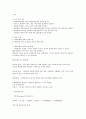 현대사회와 범죄 A+ 강의노트 1페이지