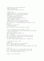 현대사회와 범죄 A+ 강의노트 4페이지