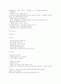 현대사회와 범죄 A+ 강의노트 7페이지
