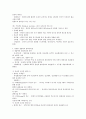현대사회와 범죄 A+ 강의노트 11페이지