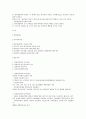 현대사회와 범죄 A+ 강의노트 13페이지