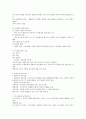 현대사회와 범죄 A+ 강의노트 17페이지