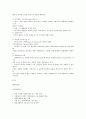 현대사회와 범죄 A+ 강의노트 22페이지
