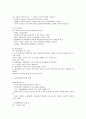 현대사회와 범죄 A+ 강의노트 25페이지