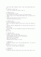 현대사회와 범죄 A+ 강의노트 26페이지