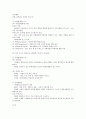현대사회와 범죄 A+ 강의노트 27페이지