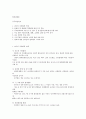 현대사회와 범죄 A+ 강의노트 28페이지