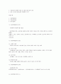 현대사회와 범죄 A+ 강의노트 30페이지