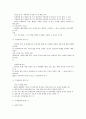 현대사회와 범죄 A+ 강의노트 33페이지