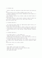 현대사회와 범죄 A+ 강의노트 37페이지