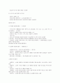 현대사회와 범죄 A+ 강의노트 41페이지