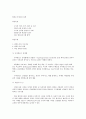 현대사회와 범죄 A+ 강의노트 42페이지