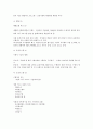 현대사회와 범죄 A+ 강의노트 45페이지
