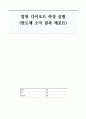 발광 다이오드에 관한 조사 레포트(주제, 목차, 결론, 고찰) 1페이지