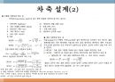 Leaf 자동차 감속기 설계 조사 발표 자료입니다. (발표하기 위해 모든 준비를 끝낸 자료입니다.) 7페이지
