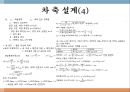 Leaf 자동차 감속기 설계 조사 발표 자료입니다. (발표하기 위해 모든 준비를 끝낸 자료입니다.) 9페이지
