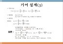 Leaf 자동차 감속기 설계 조사 발표 자료입니다. (발표하기 위해 모든 준비를 끝낸 자료입니다.) 17페이지