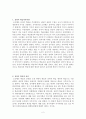 [사범/법학] 오슈벨의 유의미학습이론에 대한 레포트 2페이지