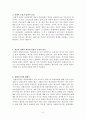 [사범/법학] 오슈벨의 유의미학습이론에 대한 레포트 3페이지