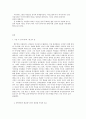 방통대 성사랑사회 C형 강요된 여성성 2페이지