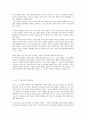 방통대 유아교육과 인행사 유아교육 A 행동발달에 대한 로저스의 이론 6페이지