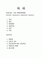 copd 케이스 2페이지
