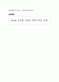borda 진자 예비레포트 1페이지